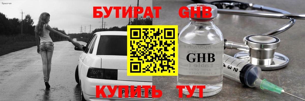 Бутират GHB  Бутират  Сегежа  Вход с VPN 
