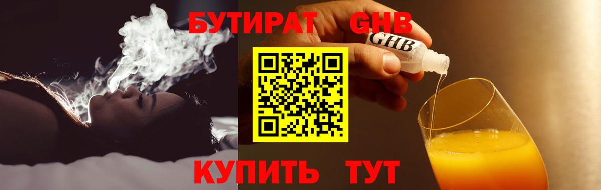 Бутират 99% Сегежа