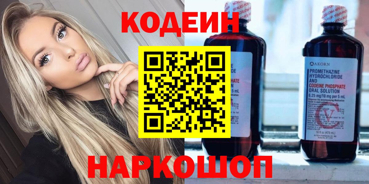 Кодеиновый сироп Lean напиток Lean (лин) Сегежа